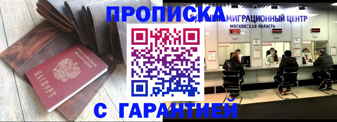 прописка поиск в Снежинске
