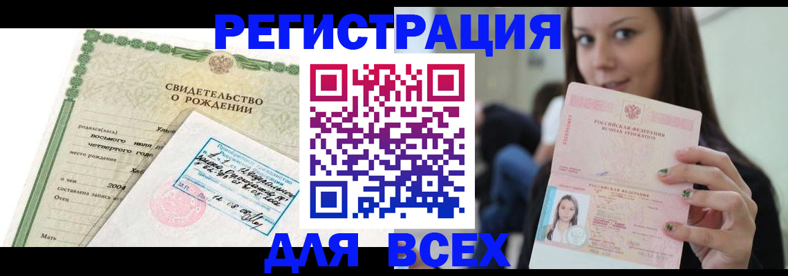 прописка от собственника в Снежинске