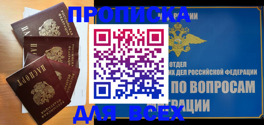 прописка для школы в Снежинске