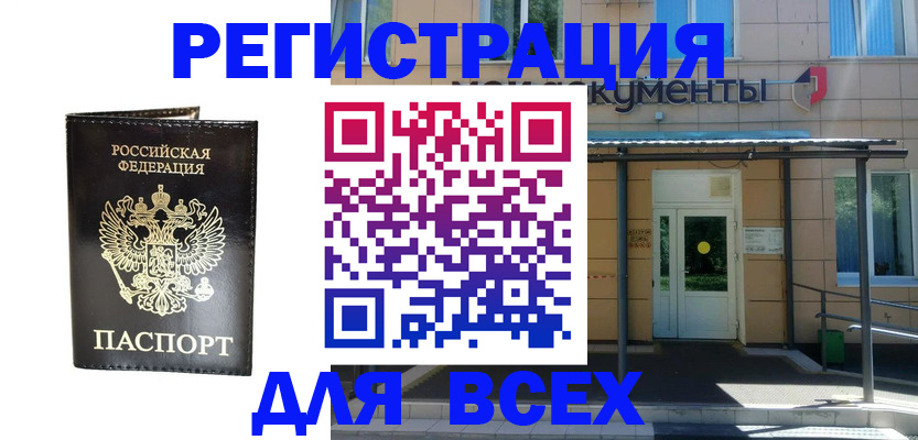 прописка от собственника в Снежинске