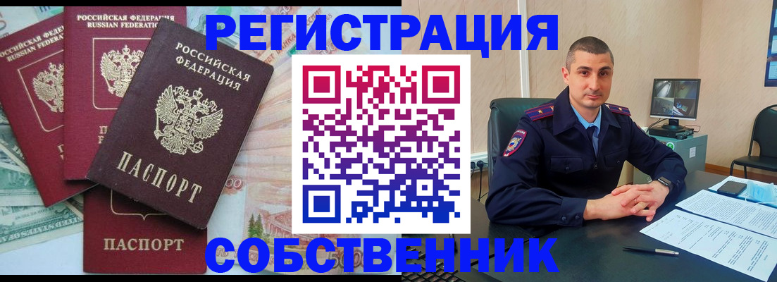 временная регистрация недорого в Снежинске