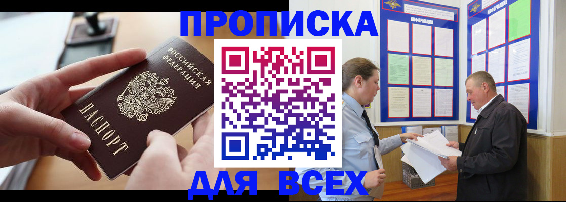 где прописаться в Снежинске